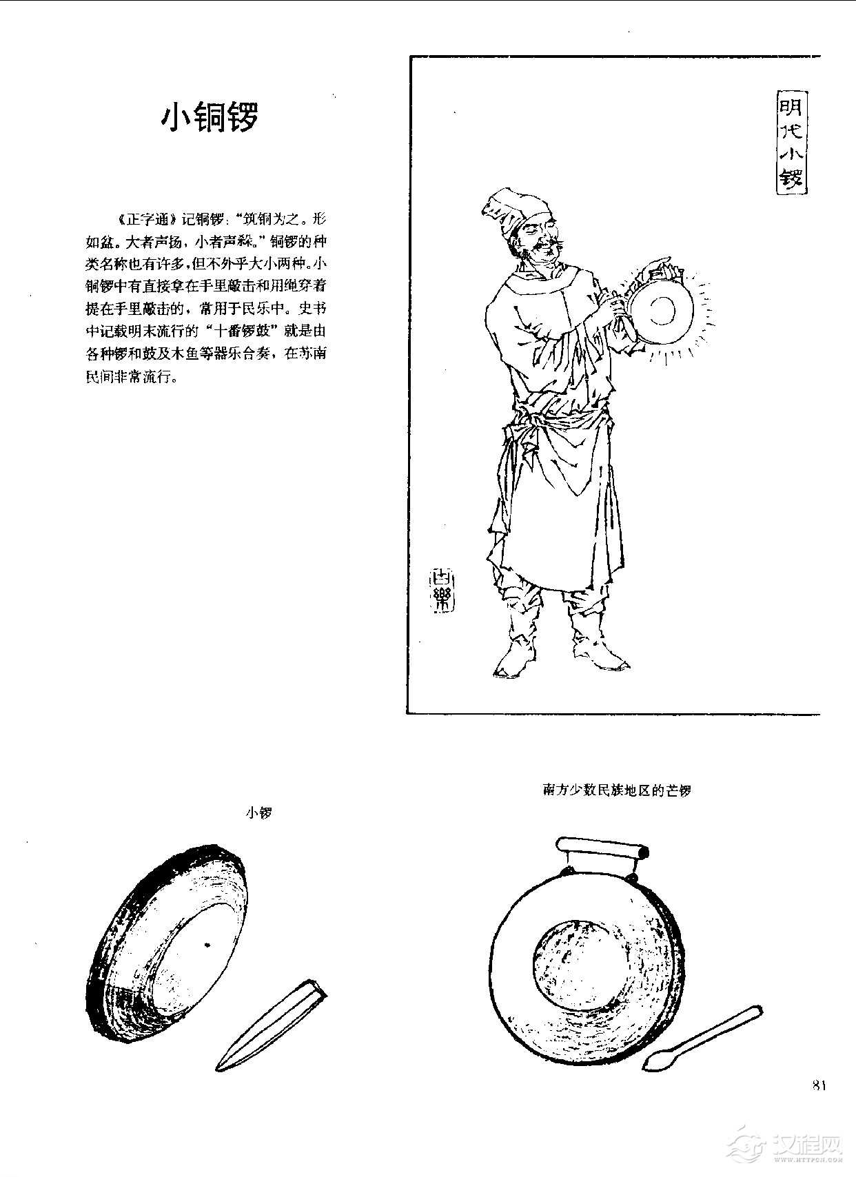 中国古代乐器《小铜锣》
