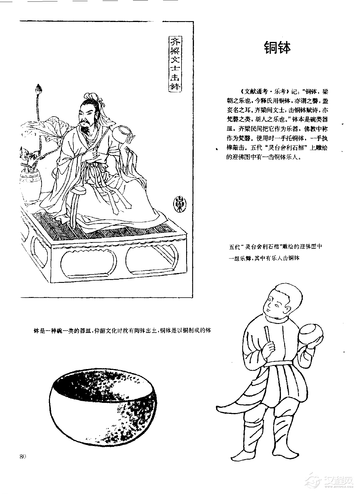 中国古代乐器《铜钵》