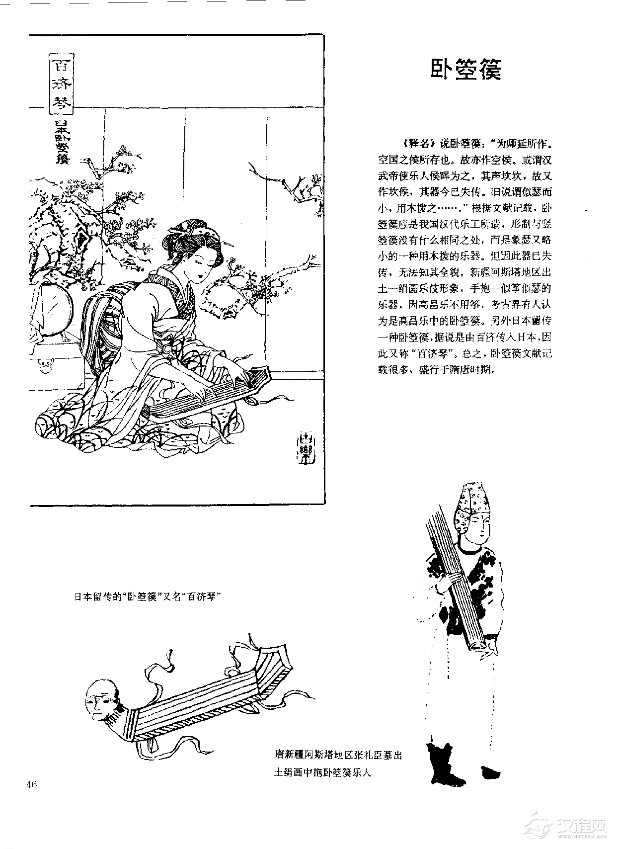 中国古代乐器《卧箜篌》