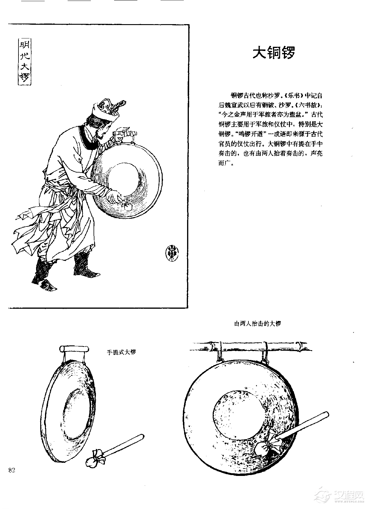 中国古代乐器《大铜锣》