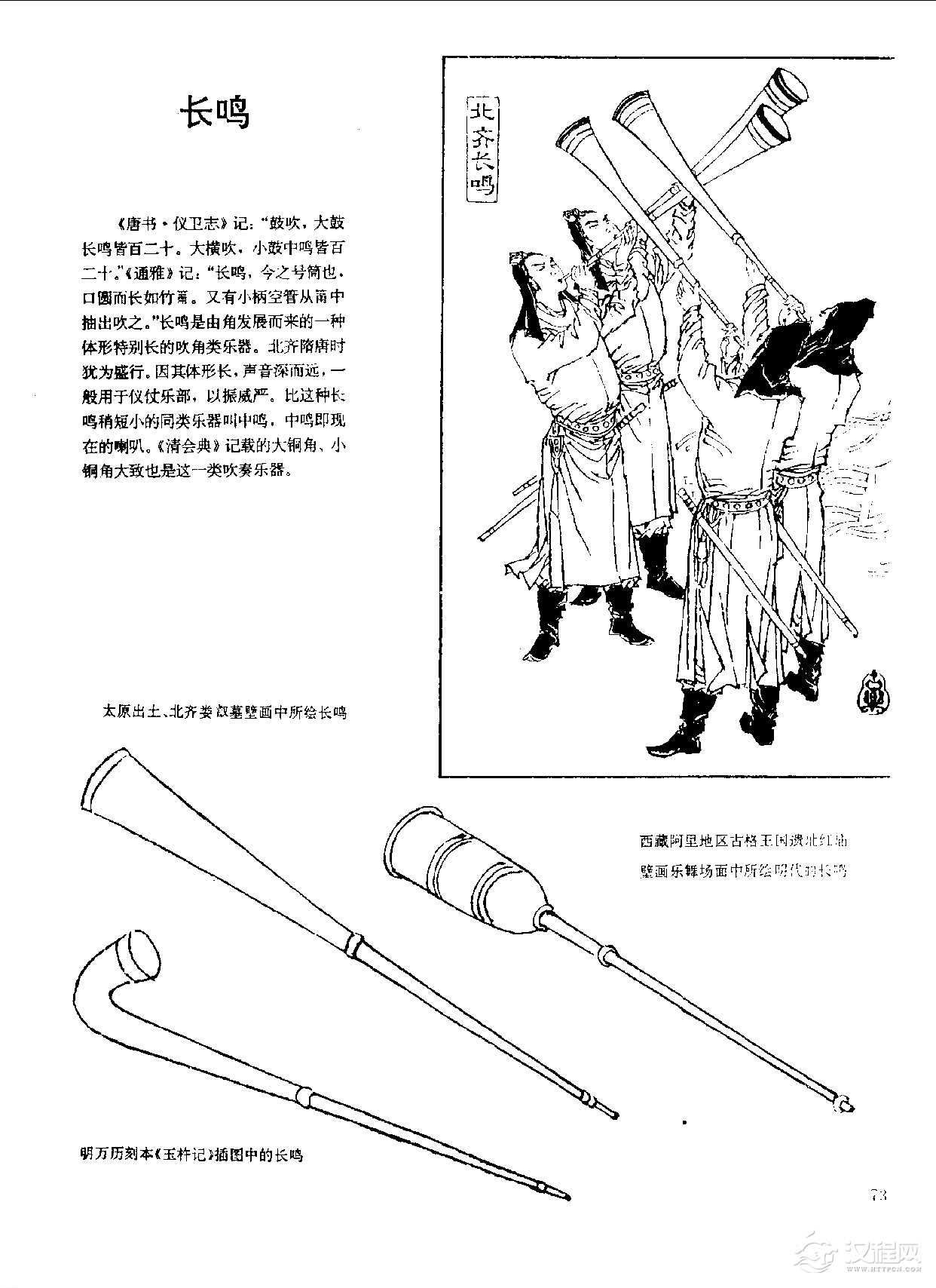 中国古代乐器《长鸣》