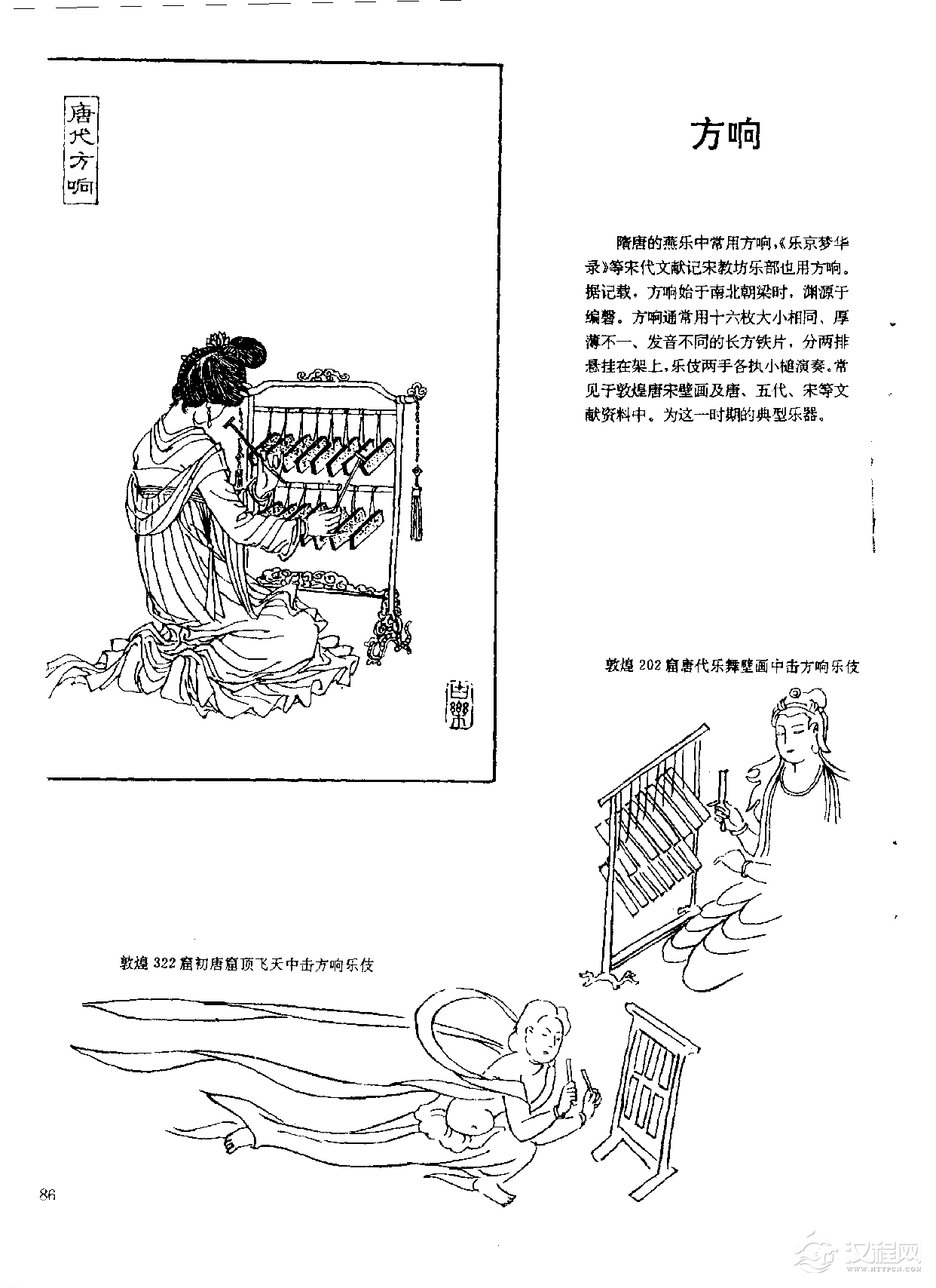 中国古代乐器《方响》