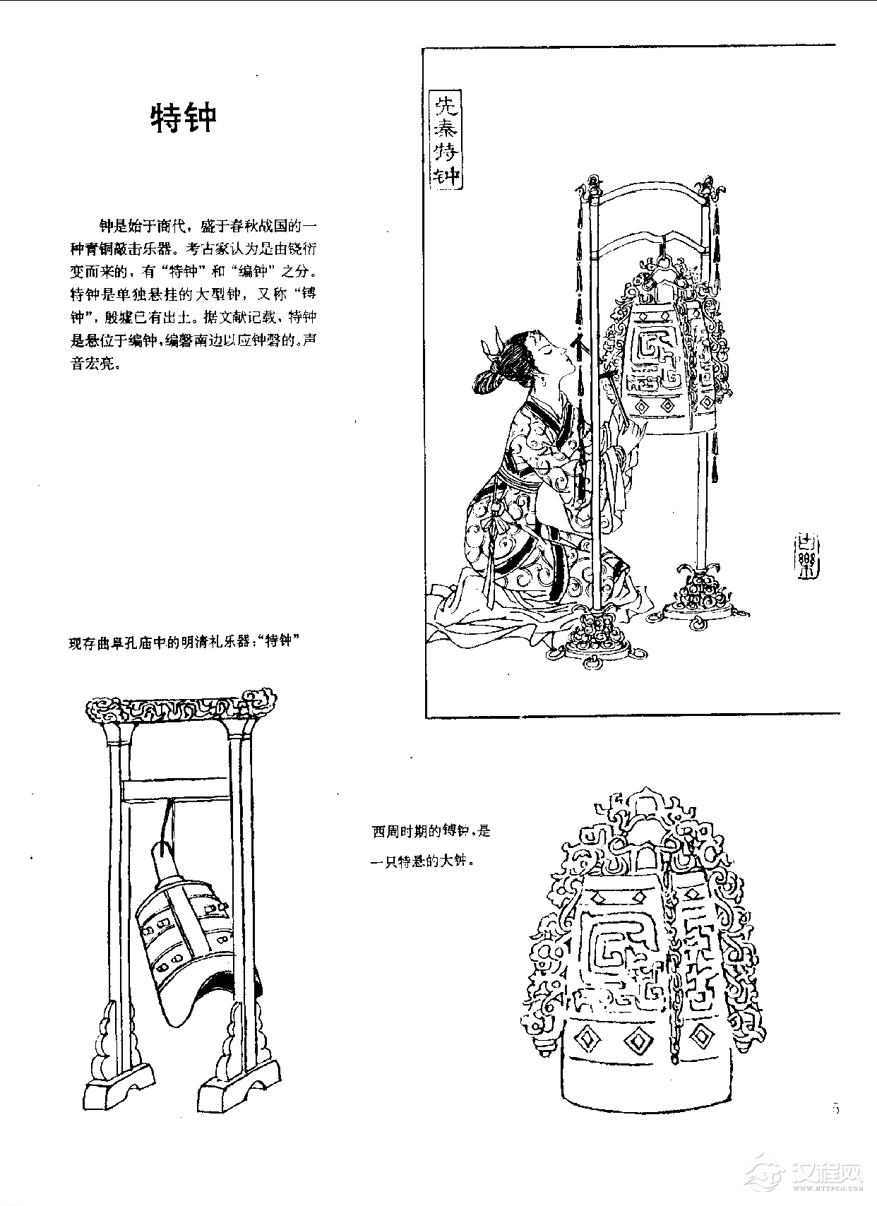 中国古代乐器《特钟》