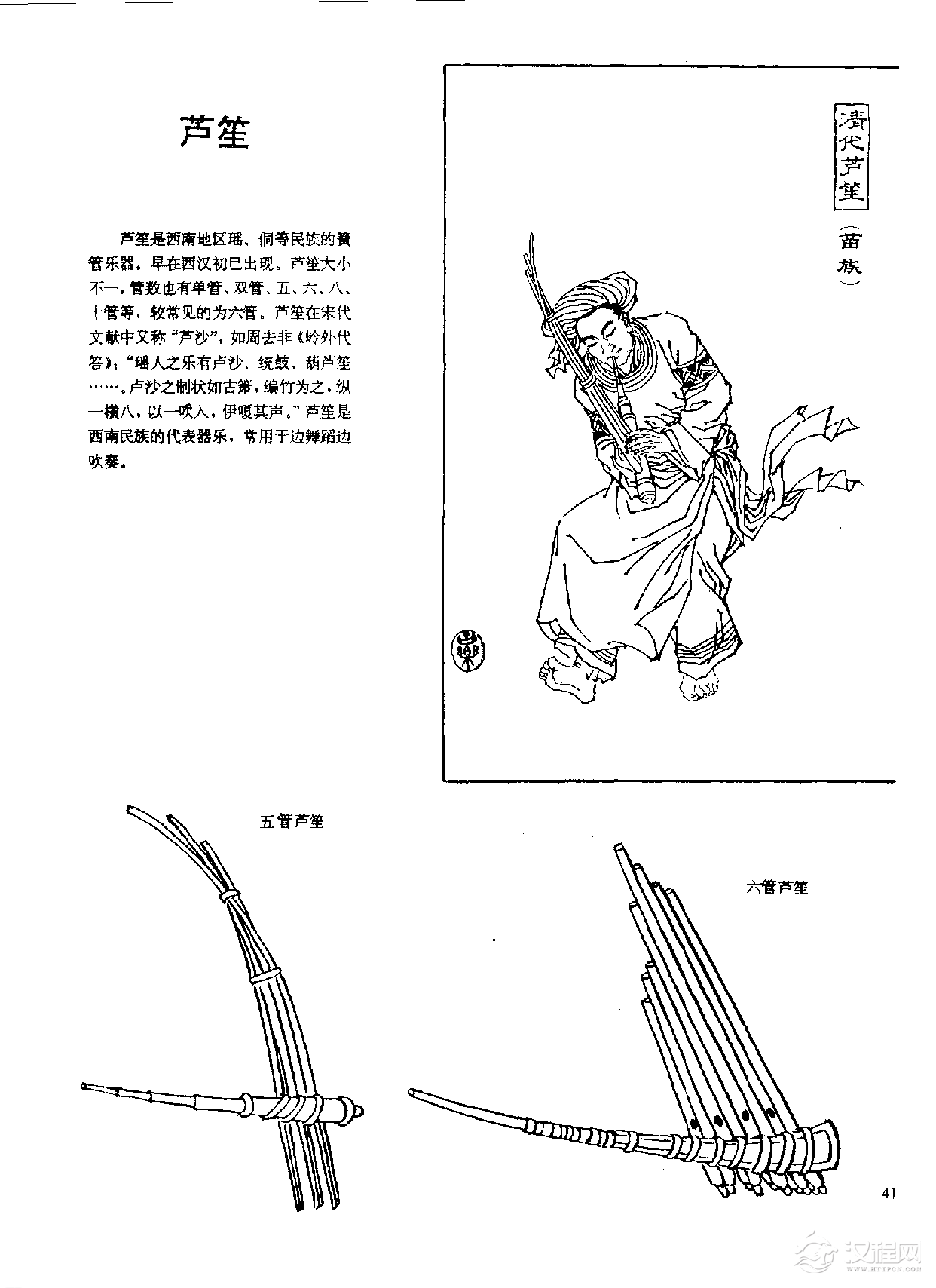 中国古代乐器芦笙