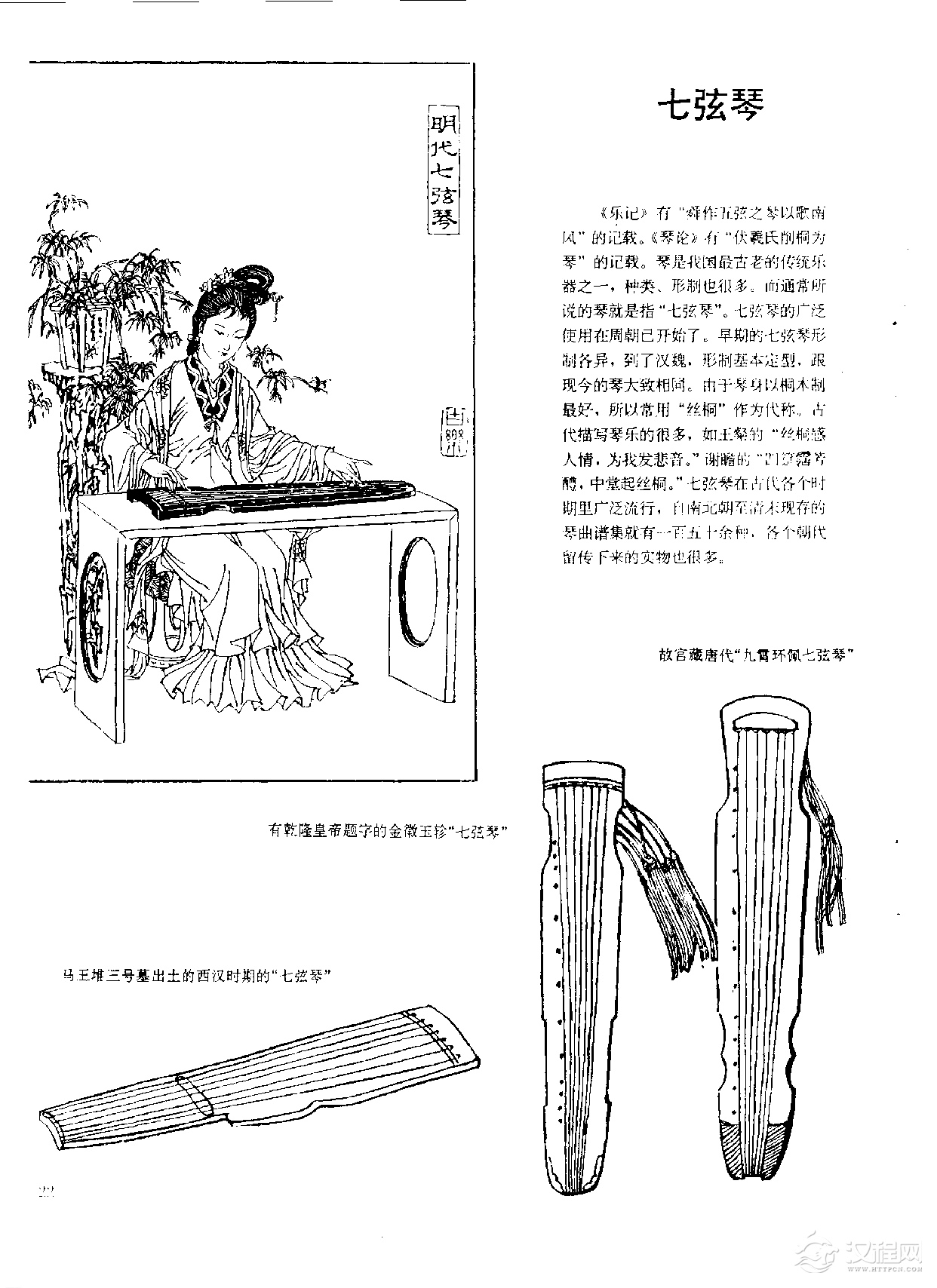 中国古代乐器《七弦琴》