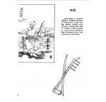 中国古代乐器《四胡》