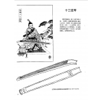 中国古代乐器《十三弦琴》