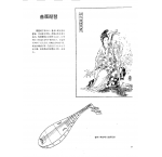 中国古代乐器《曲颈琵琶》