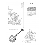 中国古代乐器《阮威》
