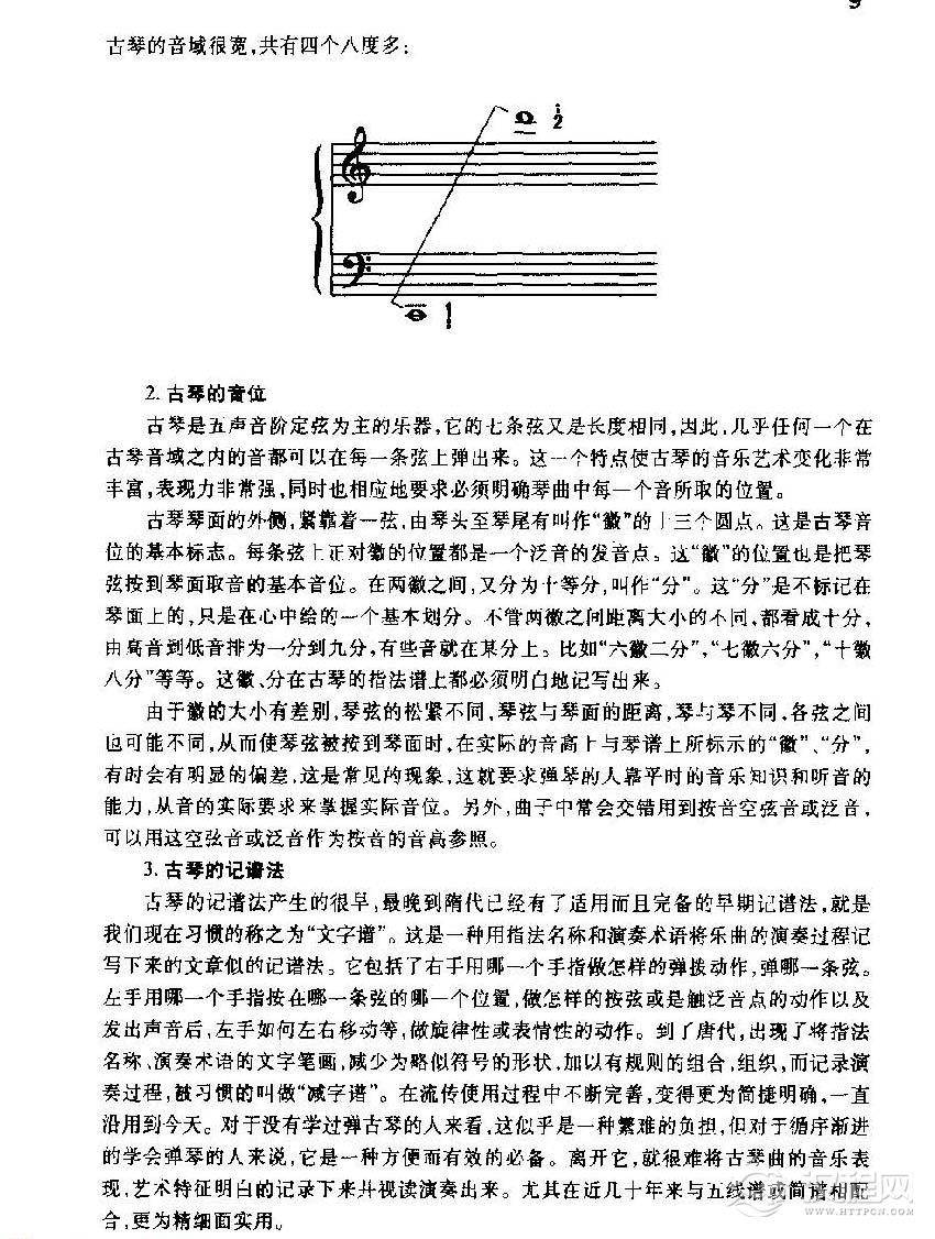 古琴基础知识《古琴的定弦、音位及记谱法》