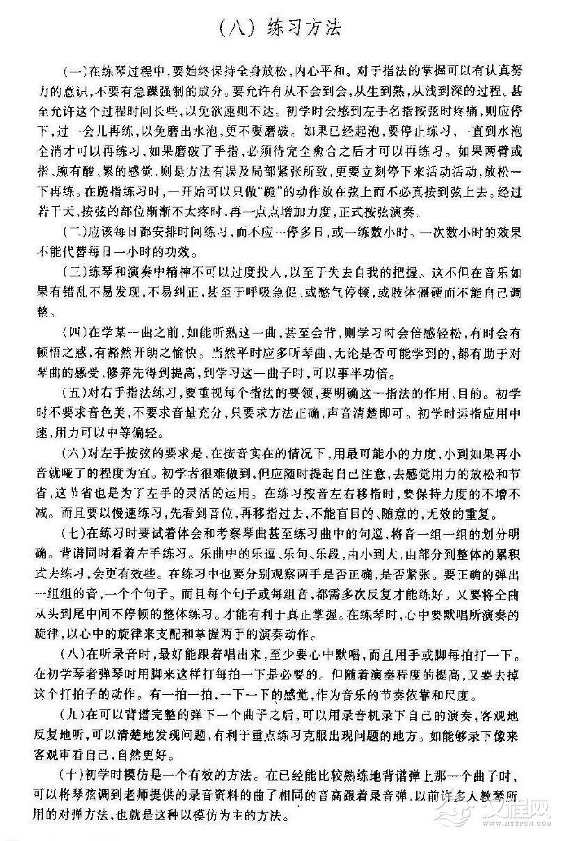 古琴练习方法