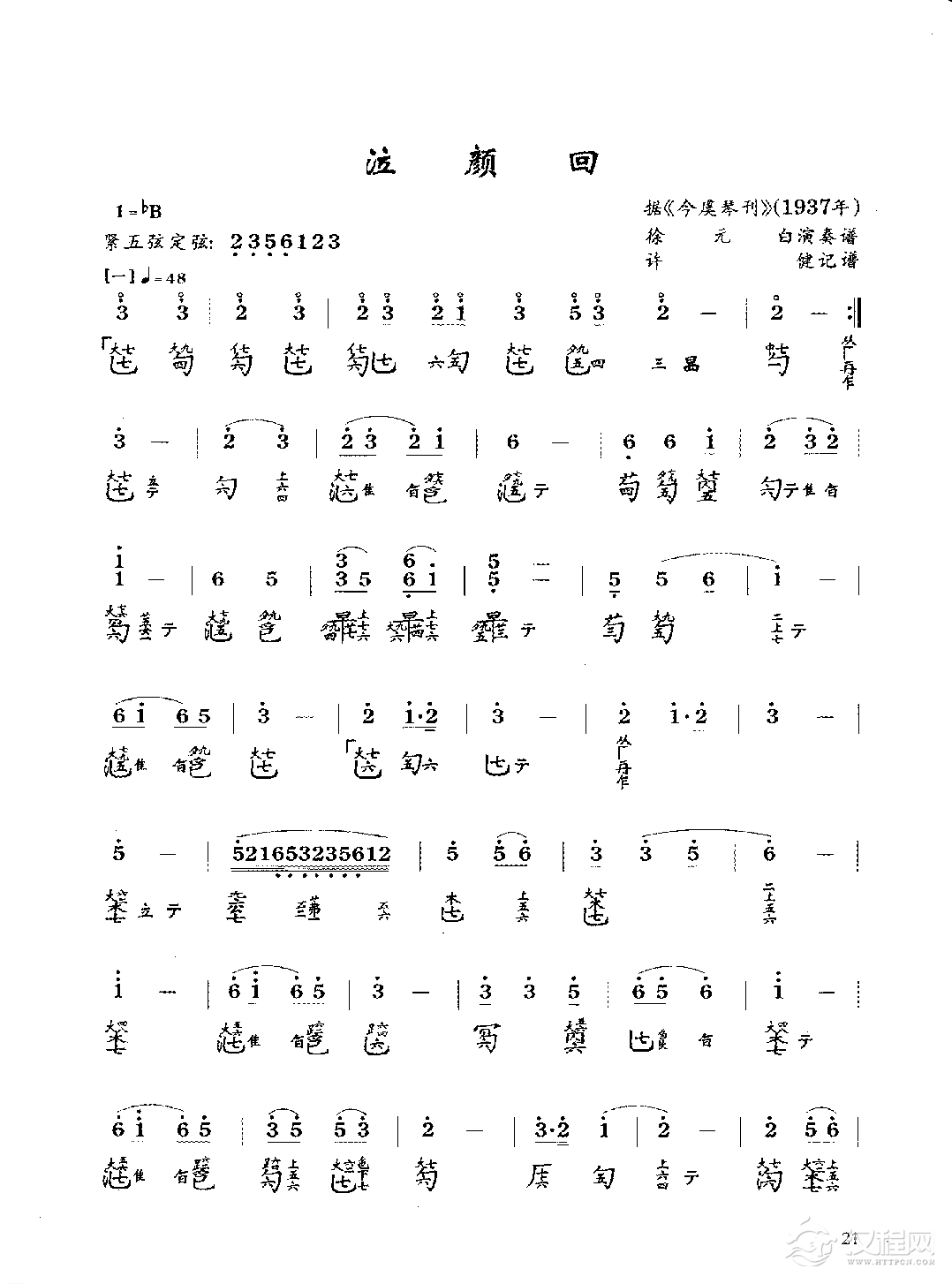 古琴考级曲目《泣颜问》许健 记谱