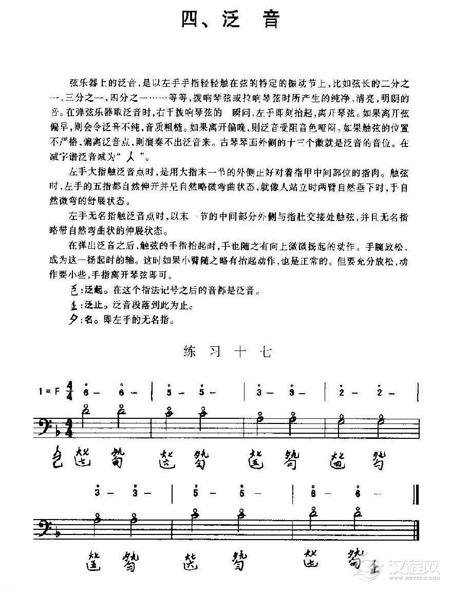 古琴泛音知识古琴泛音技巧与练习曲