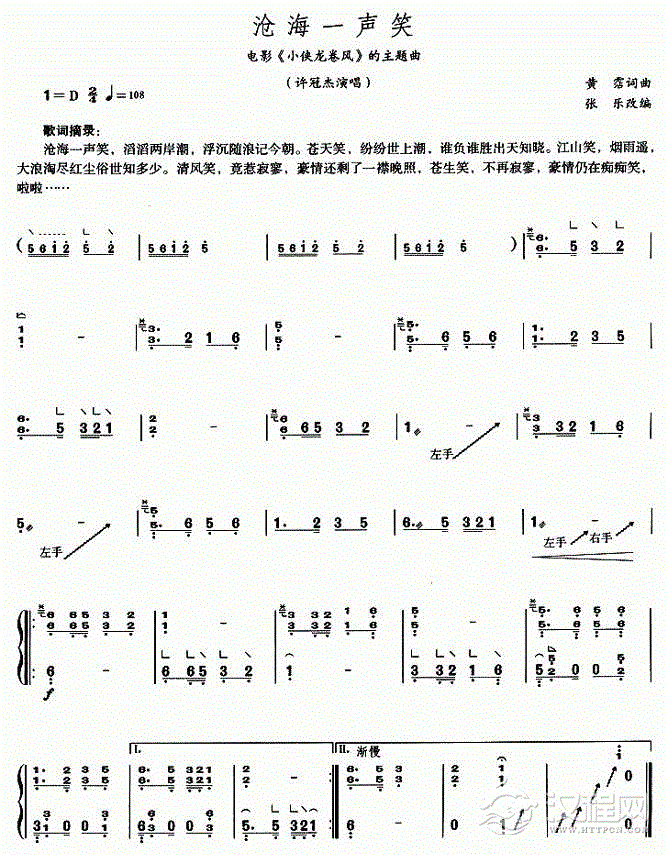 古琴名曲谱【沧海一声笑】图片谱