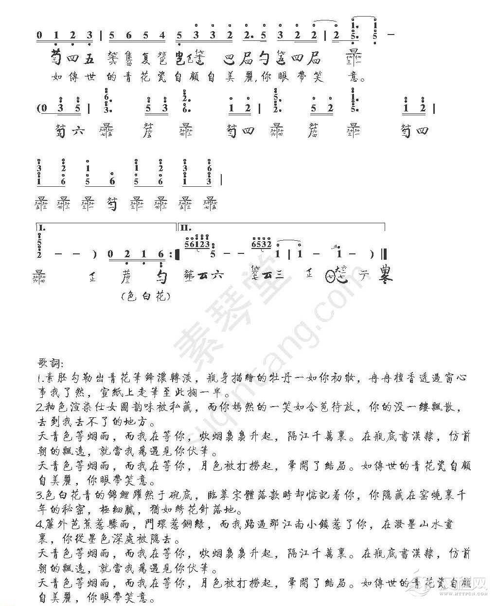 青花瓷古琴谱