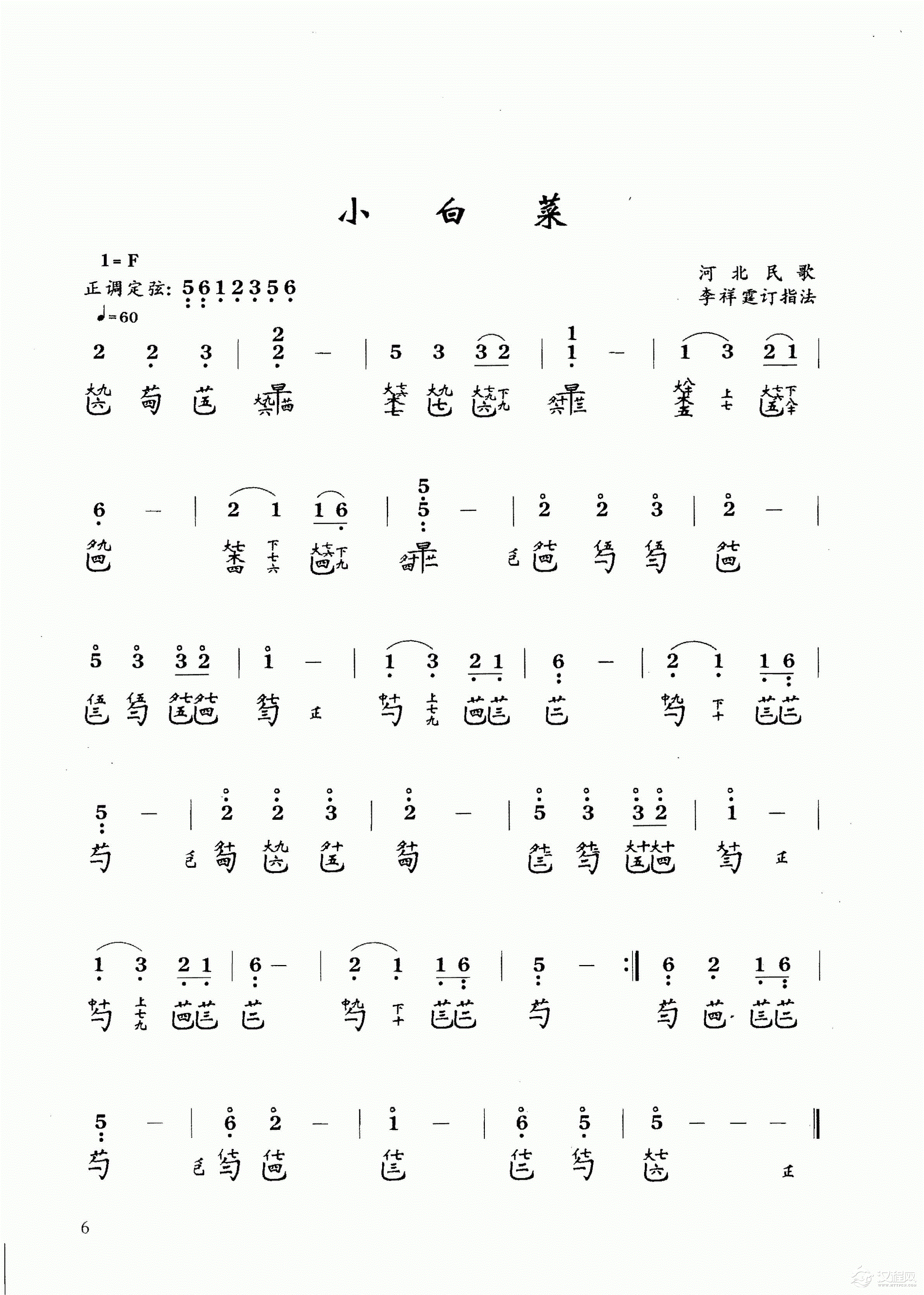 古琴乐曲谱 第一级《小白菜》