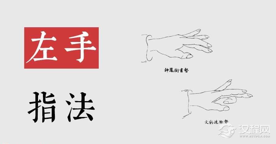 古琴入门基础教程【第35课：左手指法 上 下】