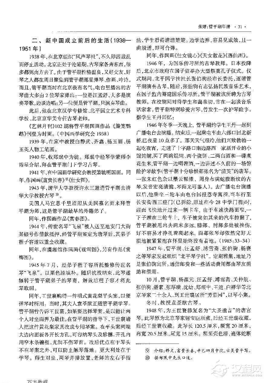 管平湖年谱管平湖个人履历简介