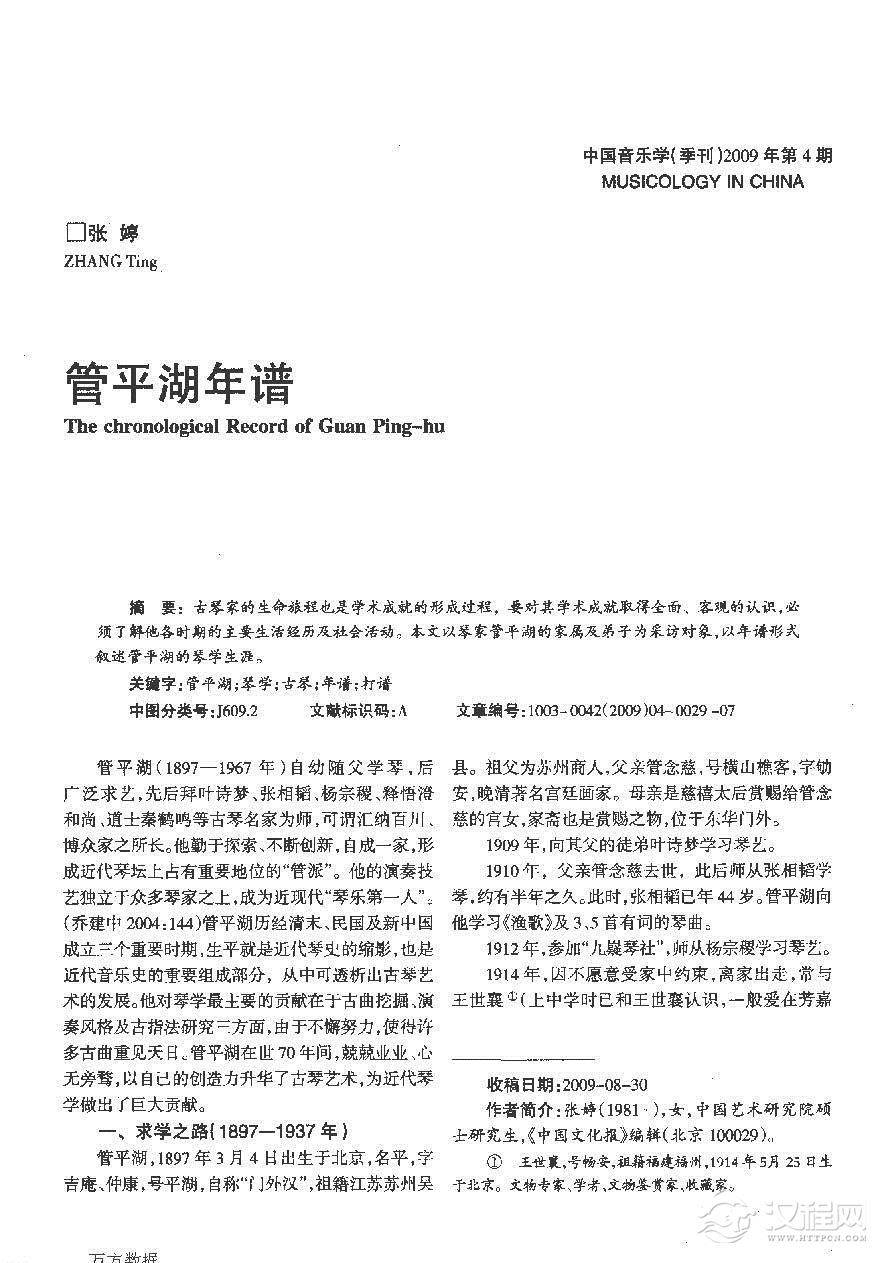 管平湖年谱管平湖个人履历简介