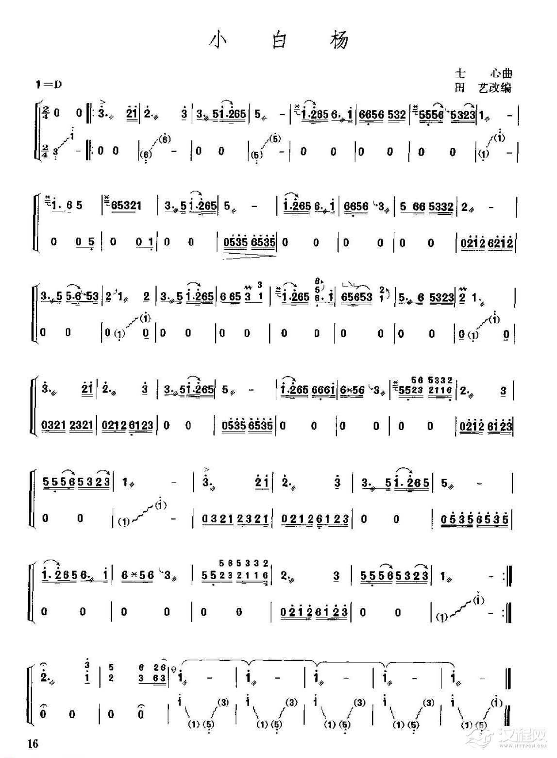 古筝考级二级乐曲《小白杨》士心 曲