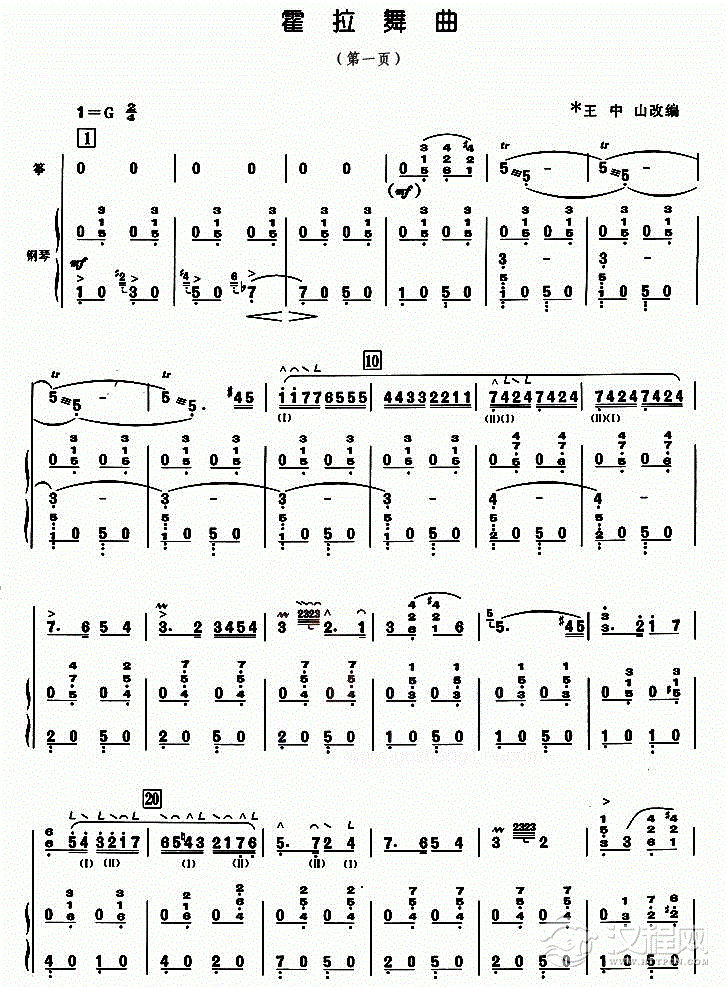 霍拉舞曲完整简谱图片