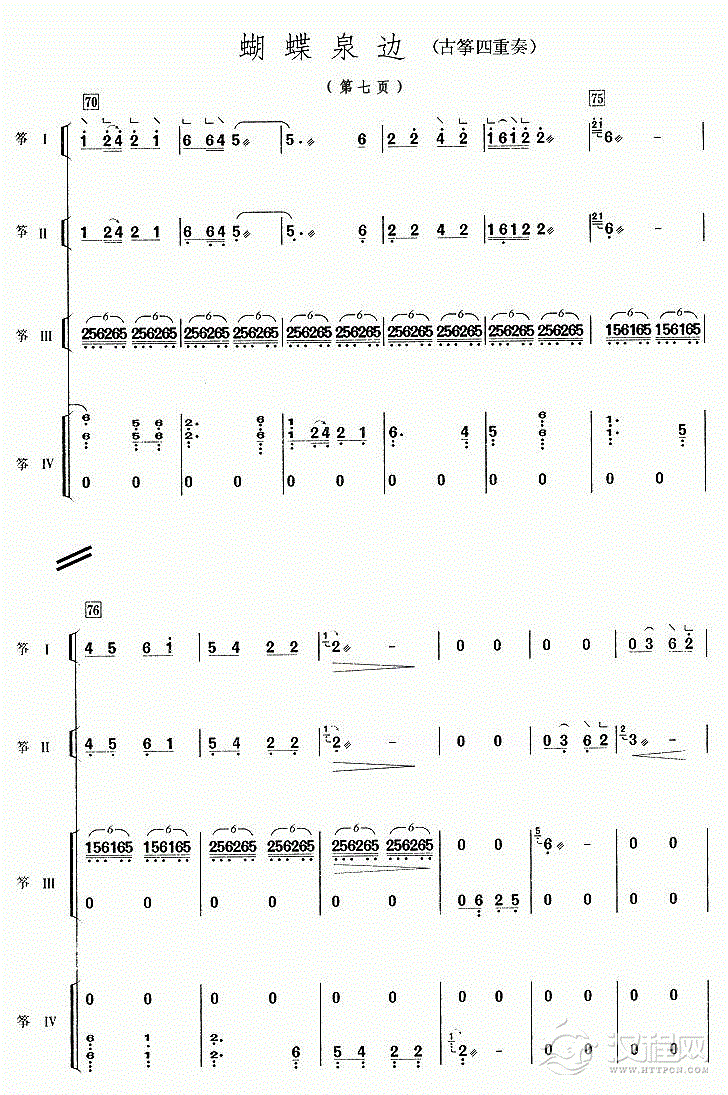 古筝谱蝴蝶泉边五线谱