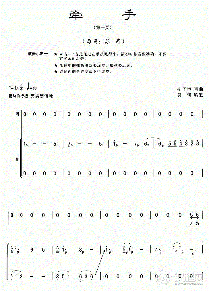 古筝谱【牵手】_汉程艺术