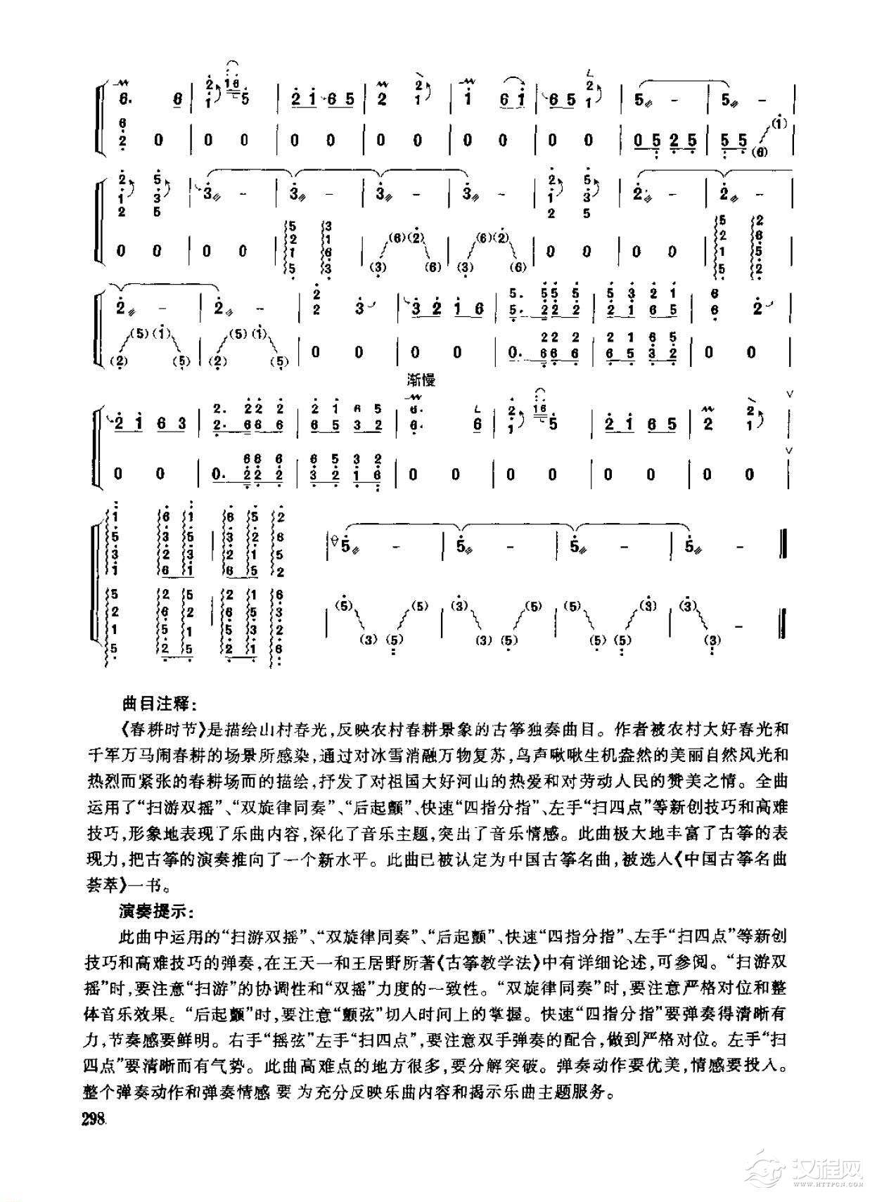 古筝考级十级乐曲《春耕时节》王天一曲/高级曲目