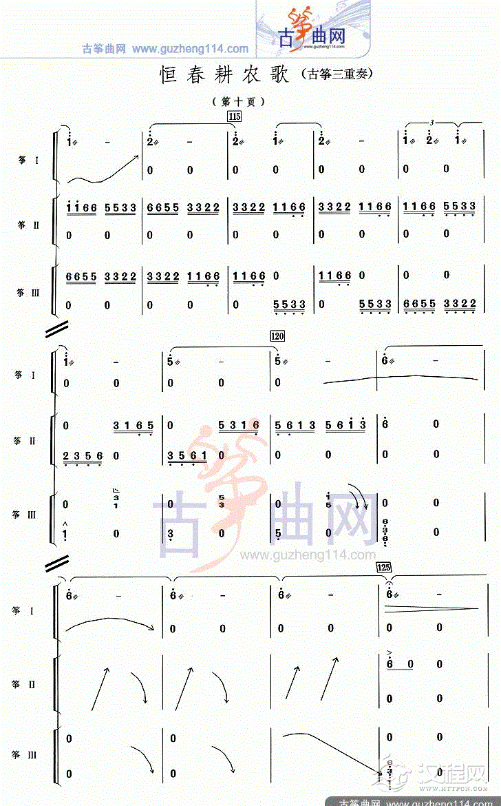 恒春耕农歌（三重奏）