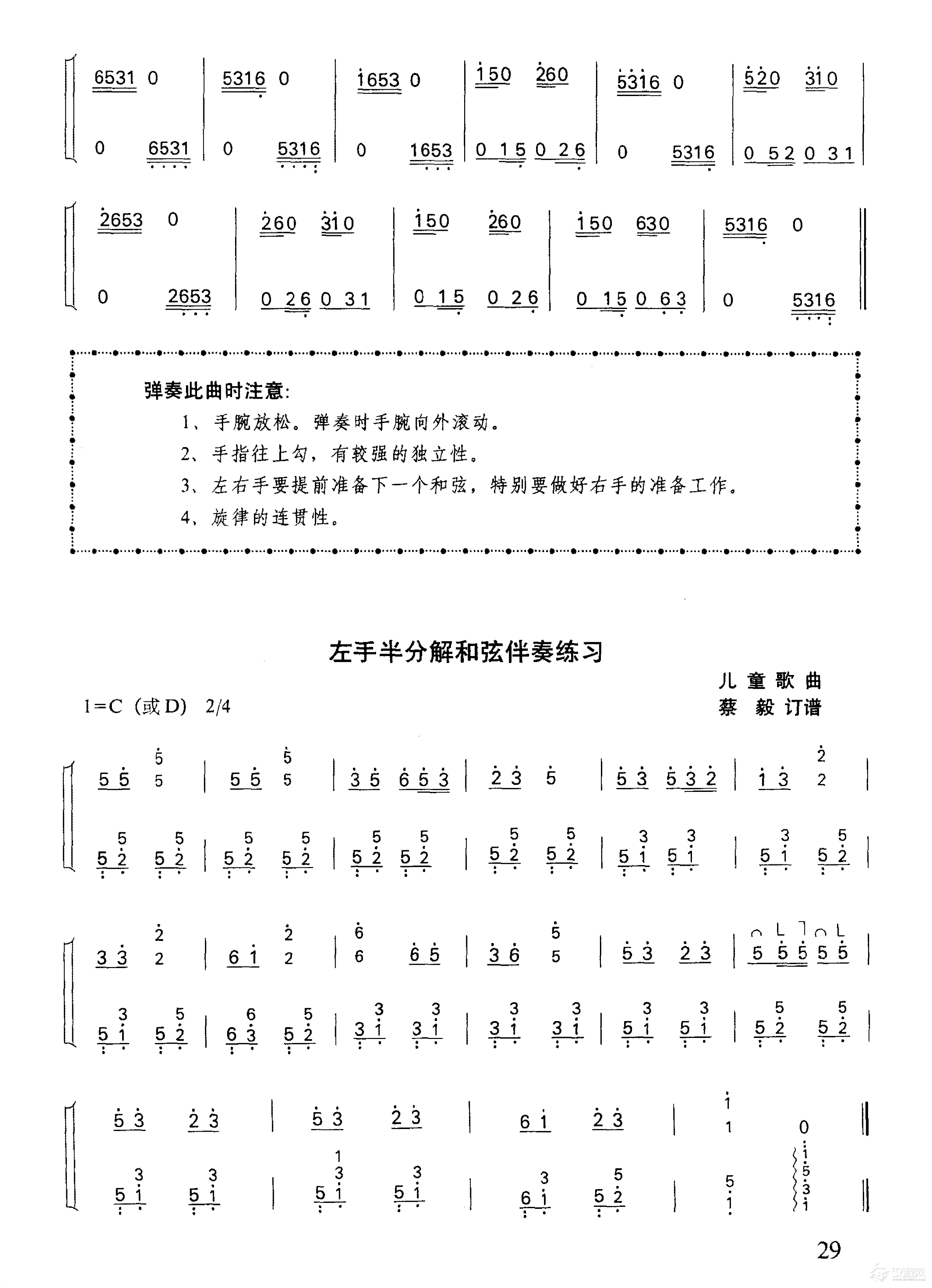 古筝分解和弦和琶音教程及练习曲