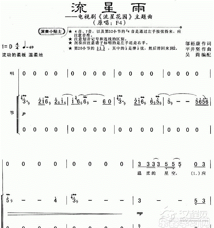 流星雨(《流星花园》主题曲)