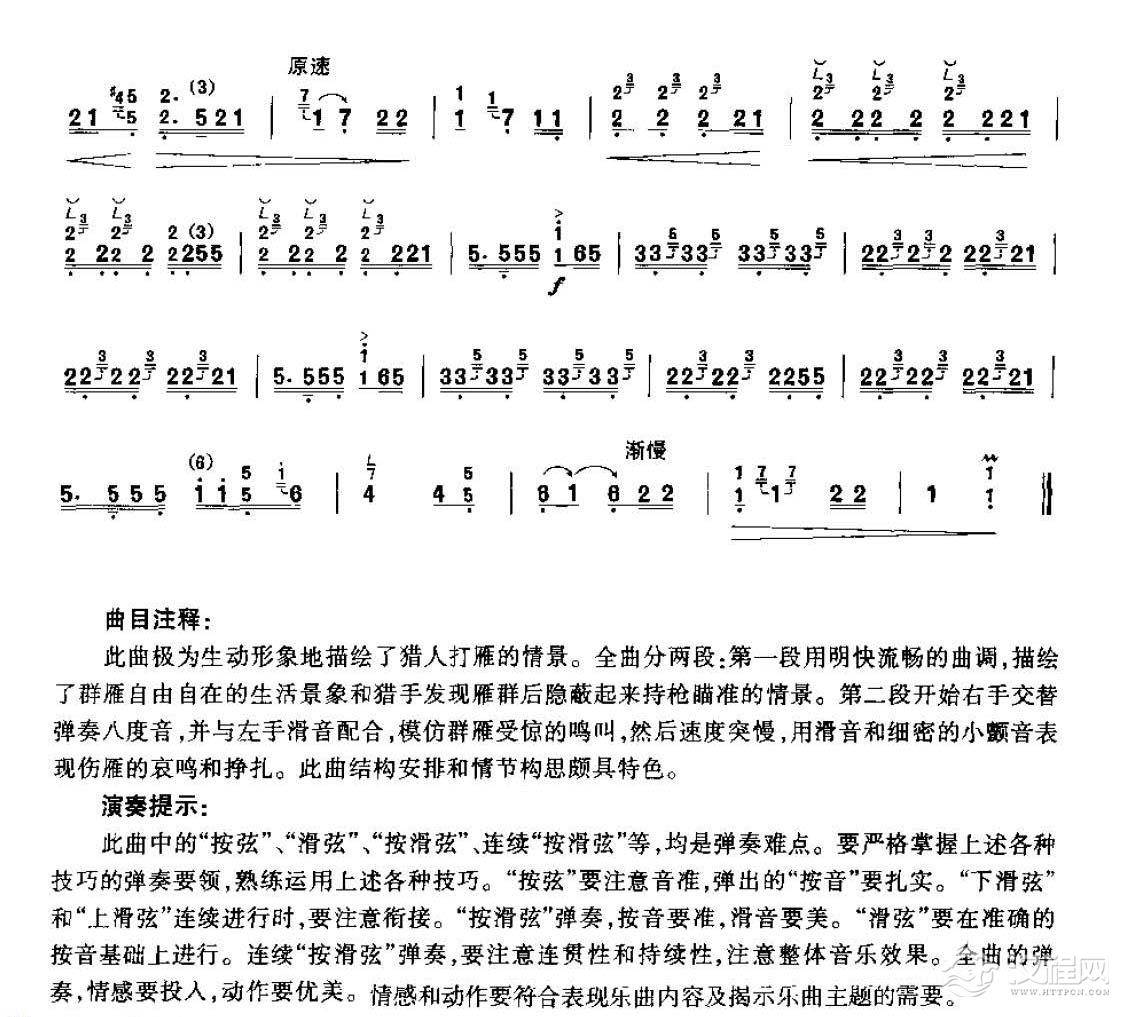 古筝考级七级乐曲《金陵怀古》河南筝曲/高级曲目