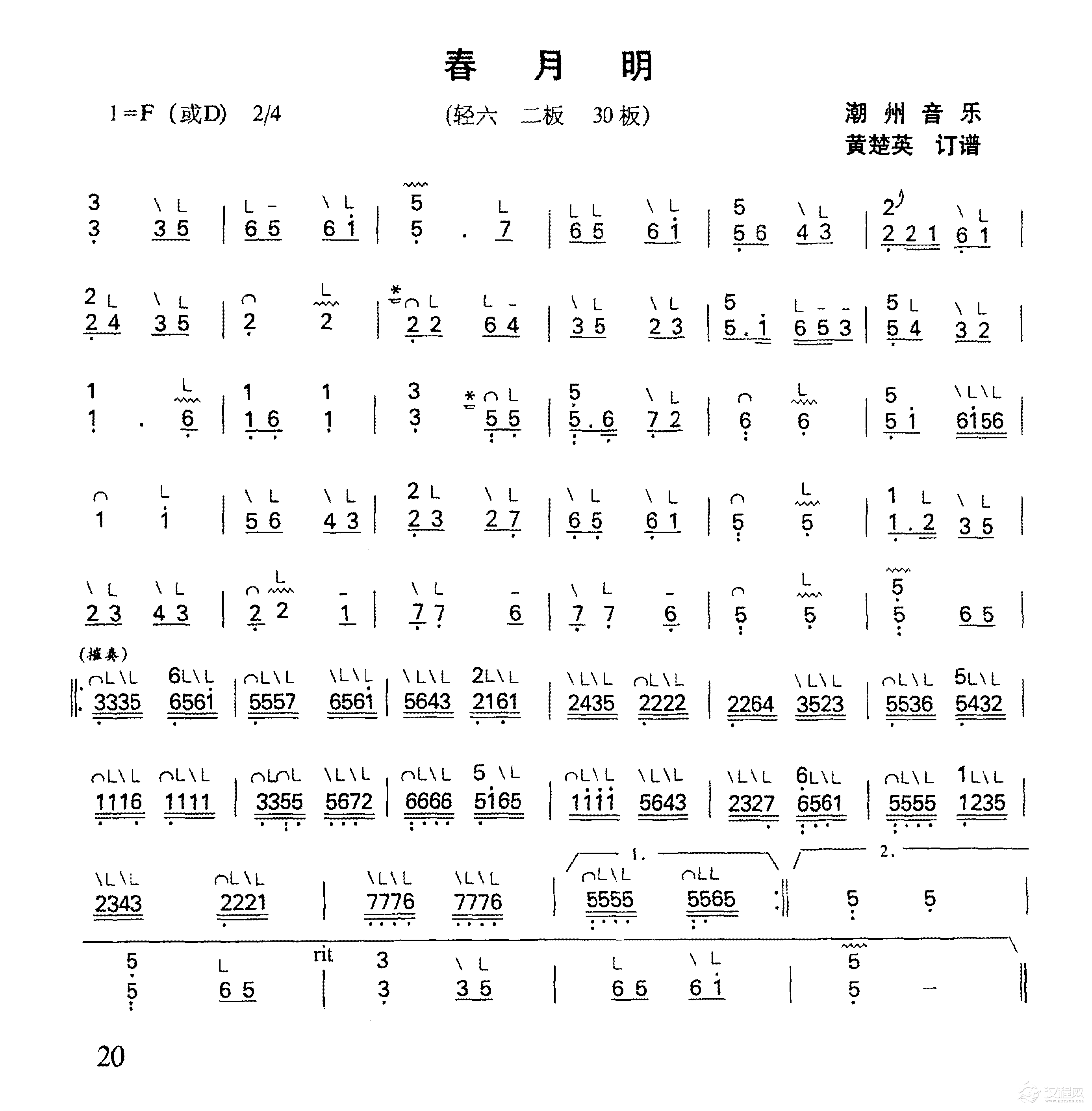 古筝练习曲《春月明》潮州音乐