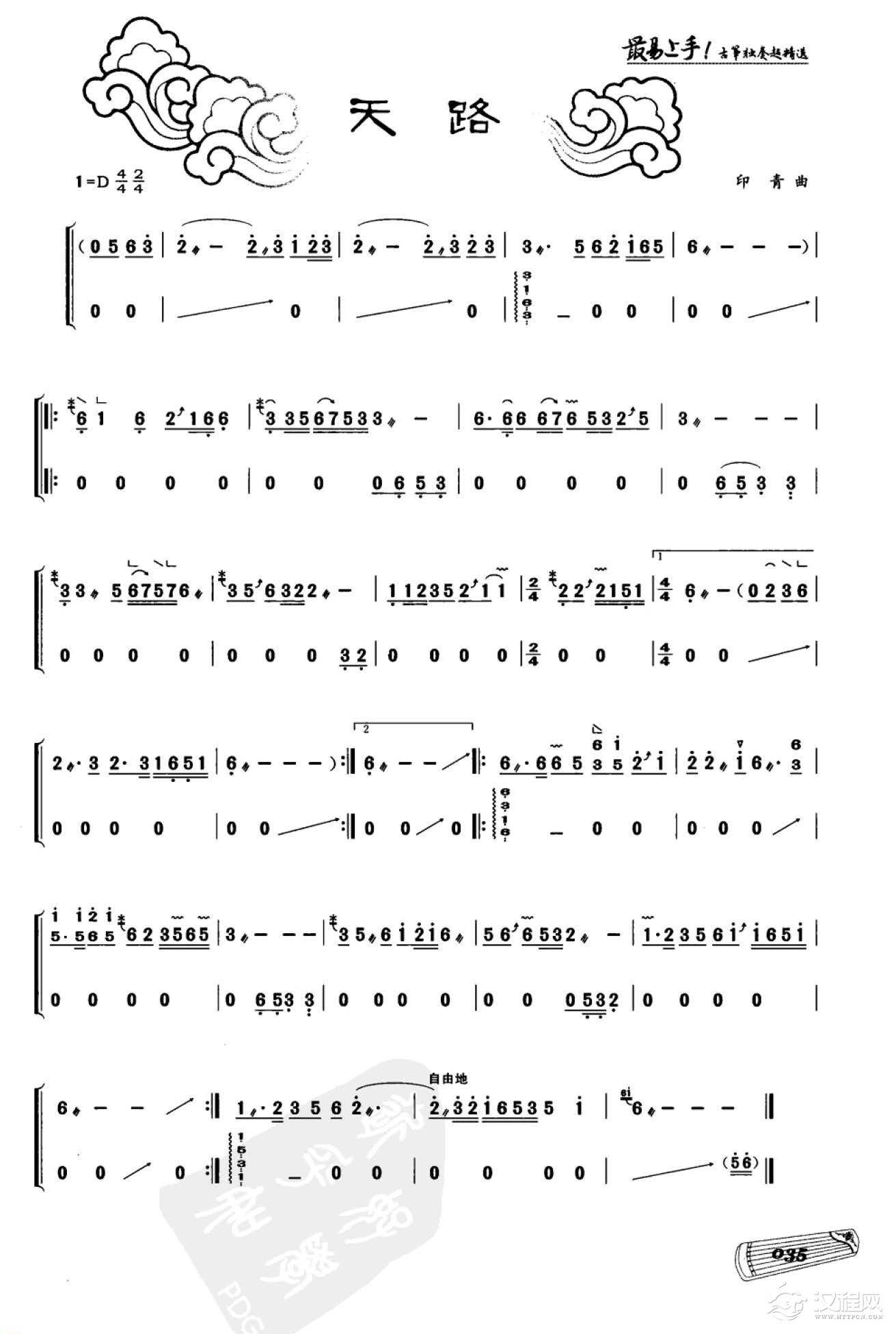 流行古筝曲《天路》摇指/滑音/刮奏