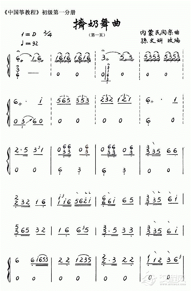 古筝谱【挤奶舞曲】