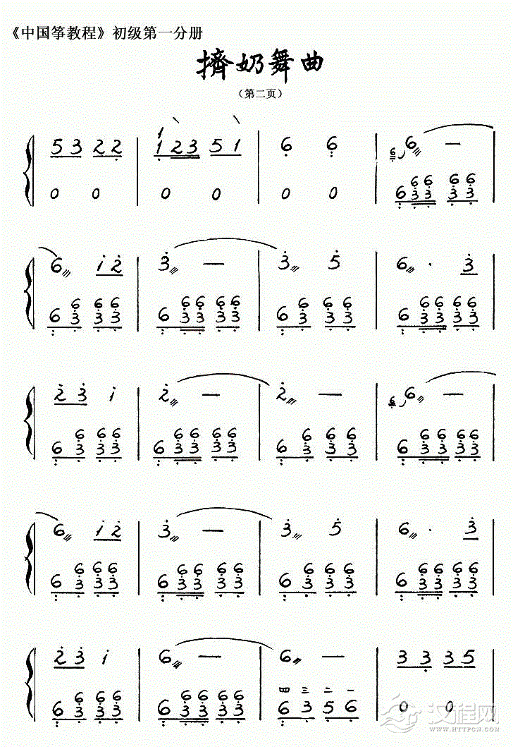 古筝谱【挤奶舞曲】