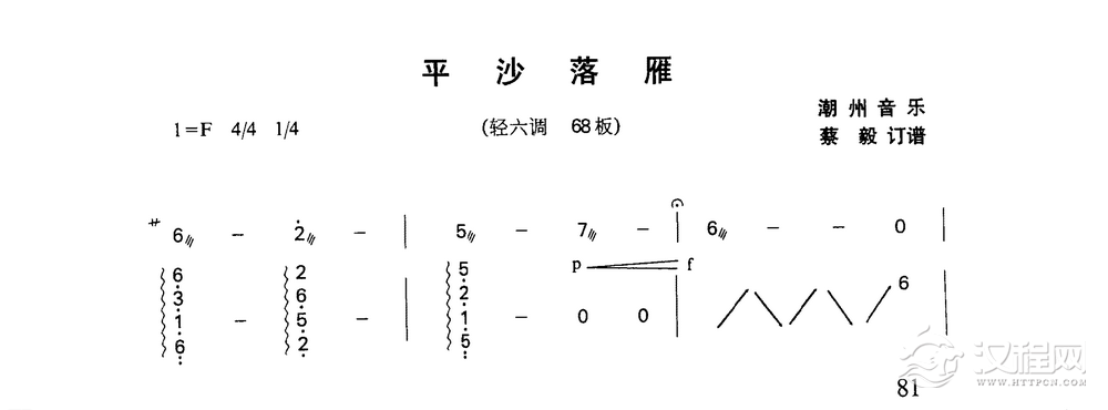 古筝乐曲精选《平沙落雁》潮州筝曲