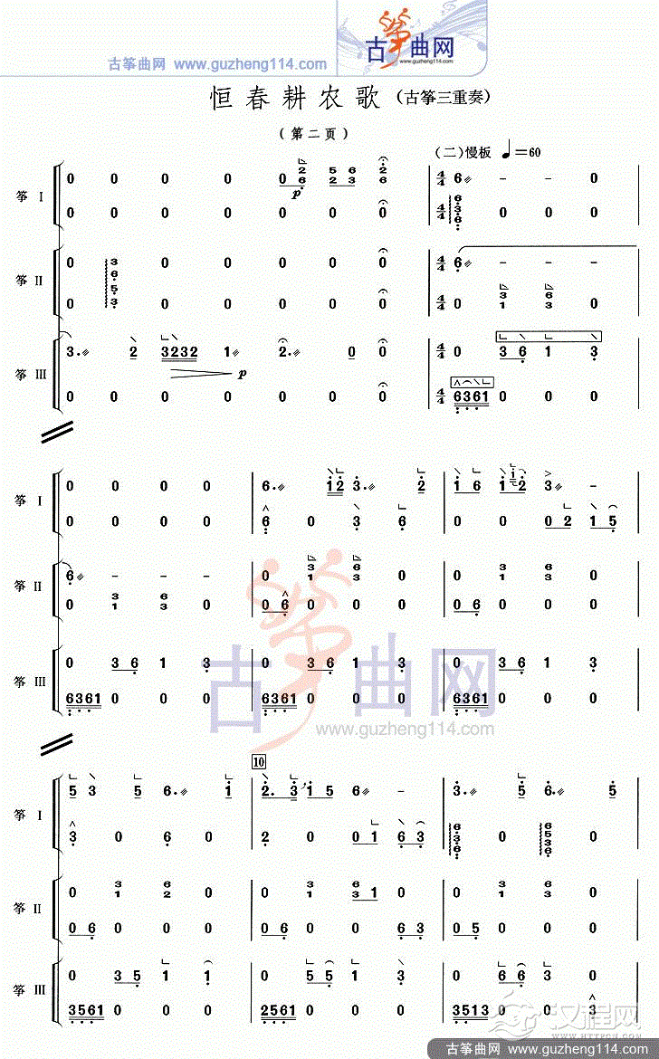 恒春耕农歌（三重奏）