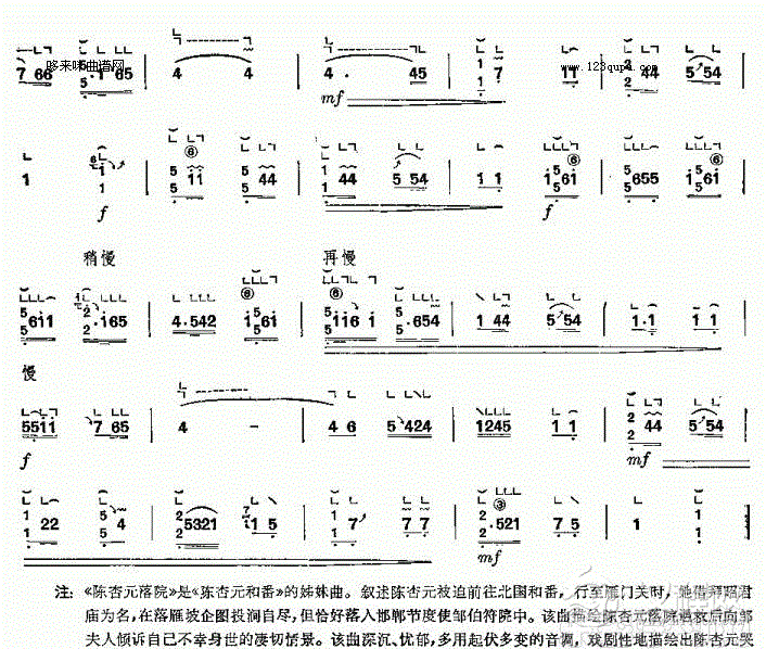 陈杏元落院-河南筝曲