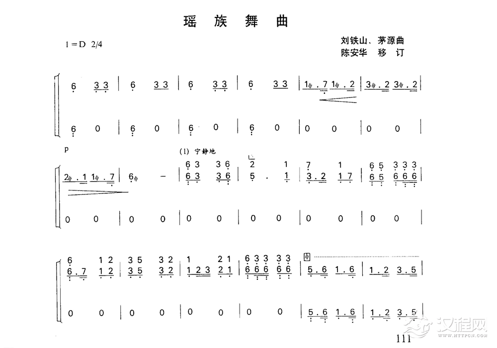 古筝乐曲精选《瑶族舞曲》刘铁山/茅源 曲