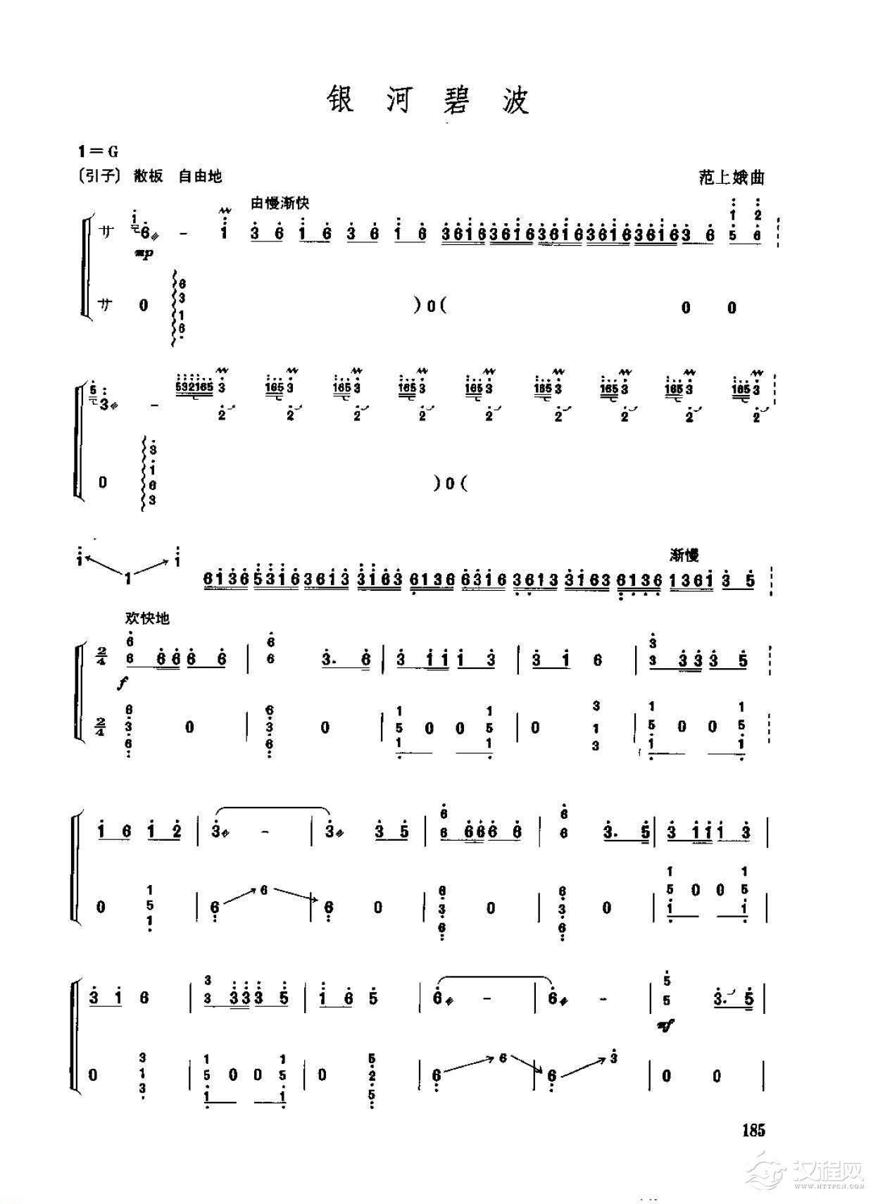 古筝考级八级乐曲《银河碧波》范上娥曲/高级曲目