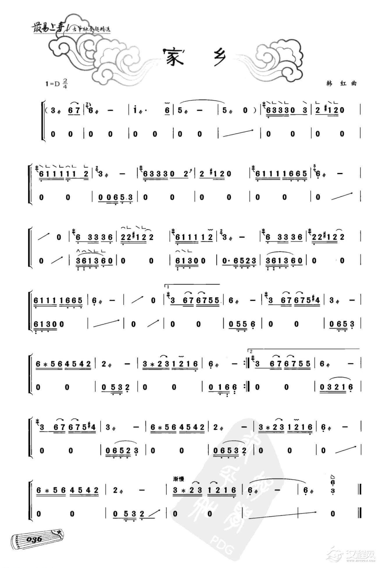 流行古筝曲《家乡》摇指/滑音/分解和弦/弯化音1和4