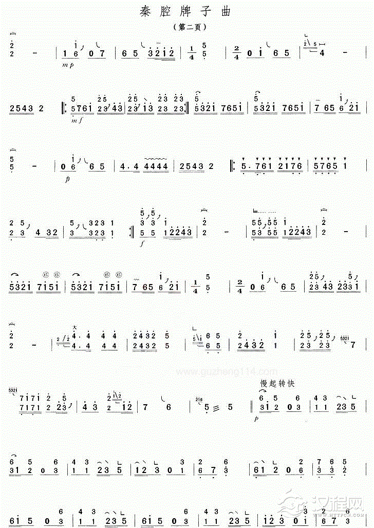 古筝曲【秦腔牌子曲】简谱