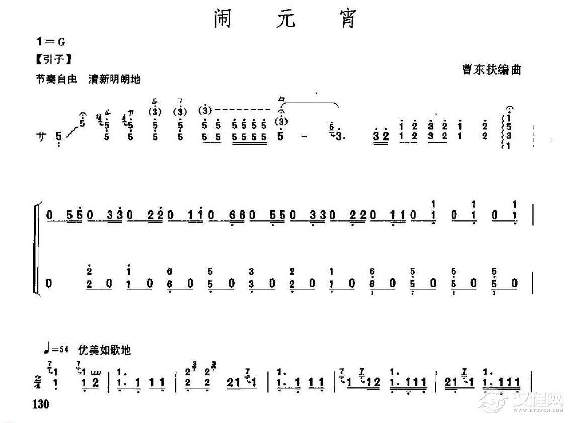 古筝考级七级乐曲《闹元宵》曹东扶编曲/高级曲目