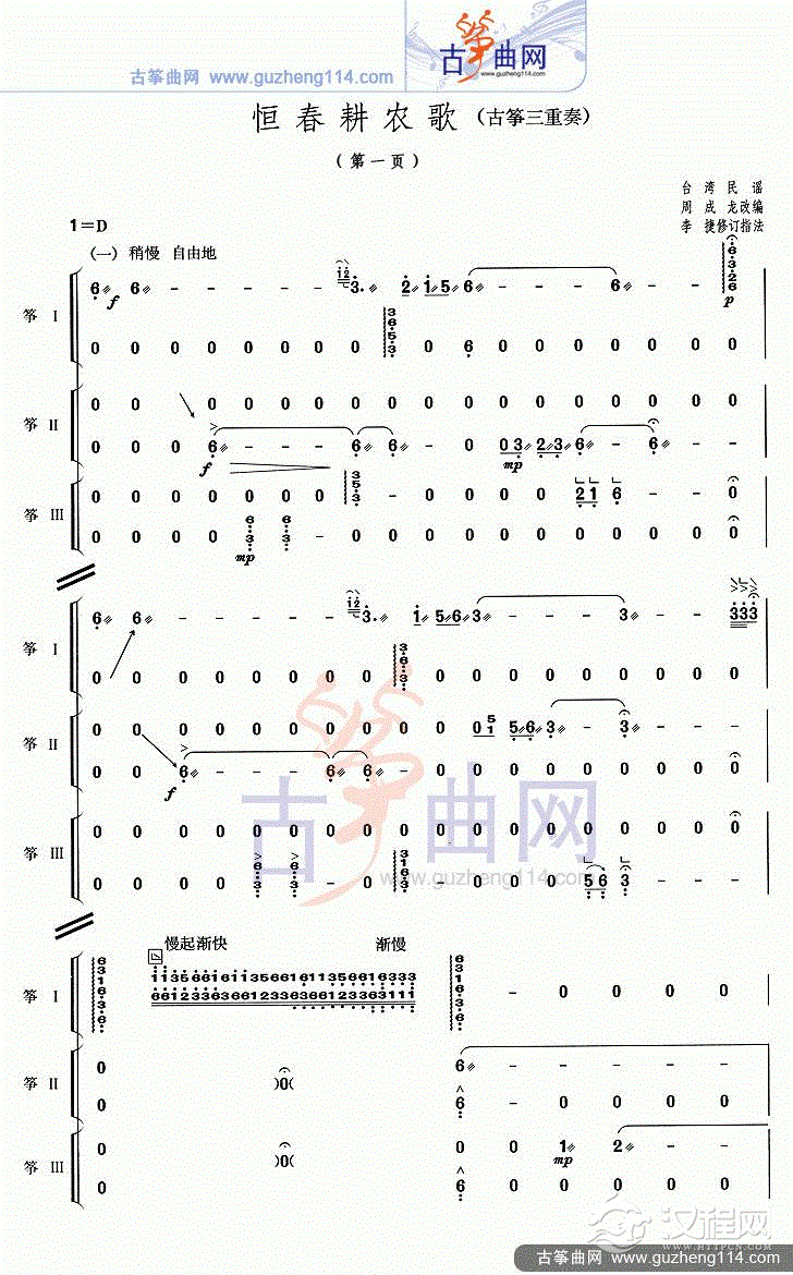 恒春耕农歌（三重奏）