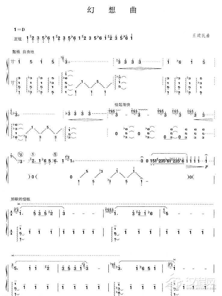 古筝乐曲谱《幻想曲》