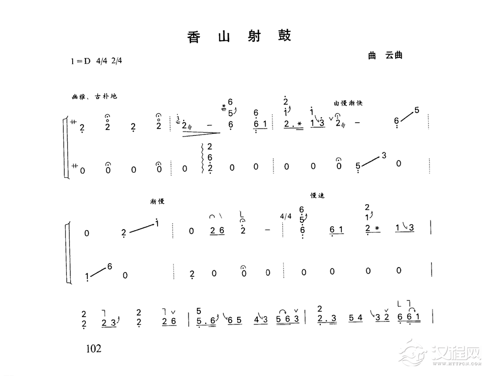 古筝乐曲精选《香山射鼓》曲云 曲