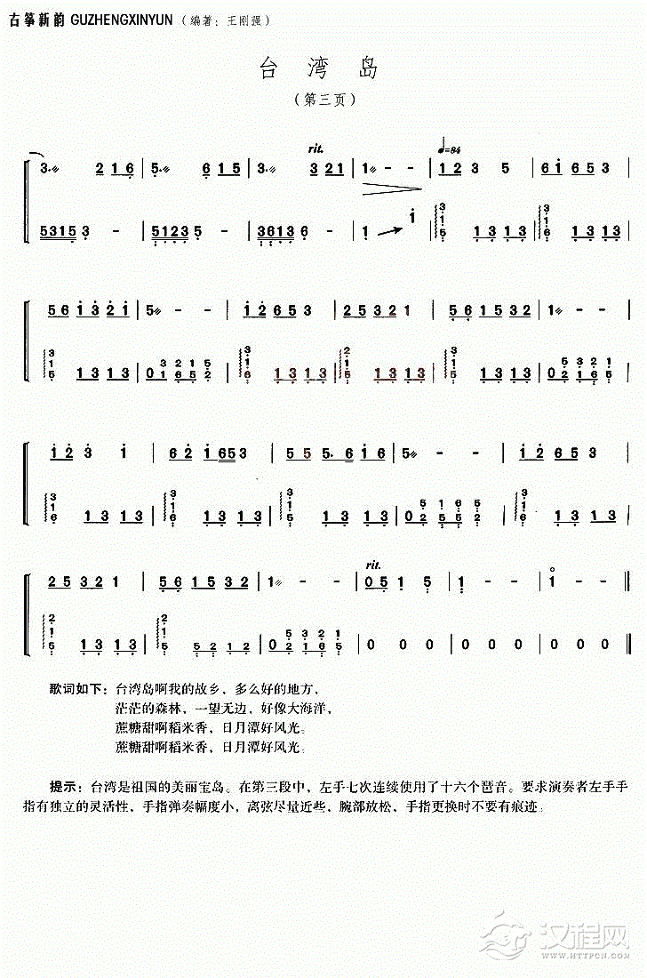 古筝谱台湾岛