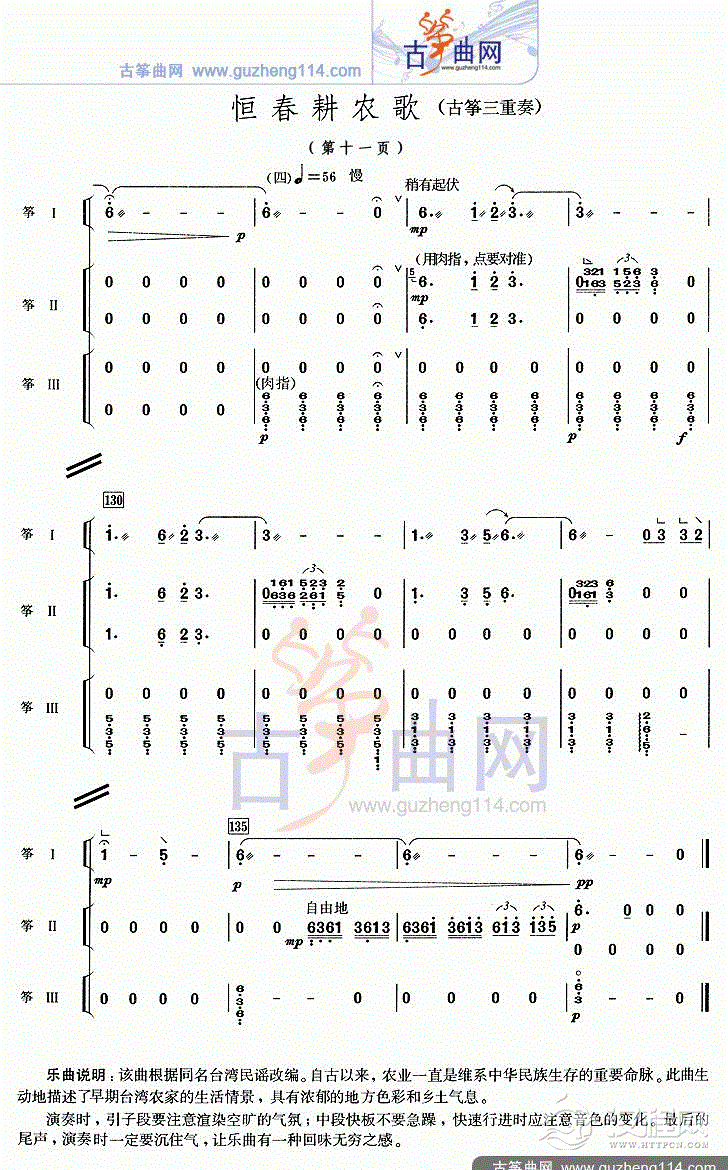 恒春耕农歌（三重奏）