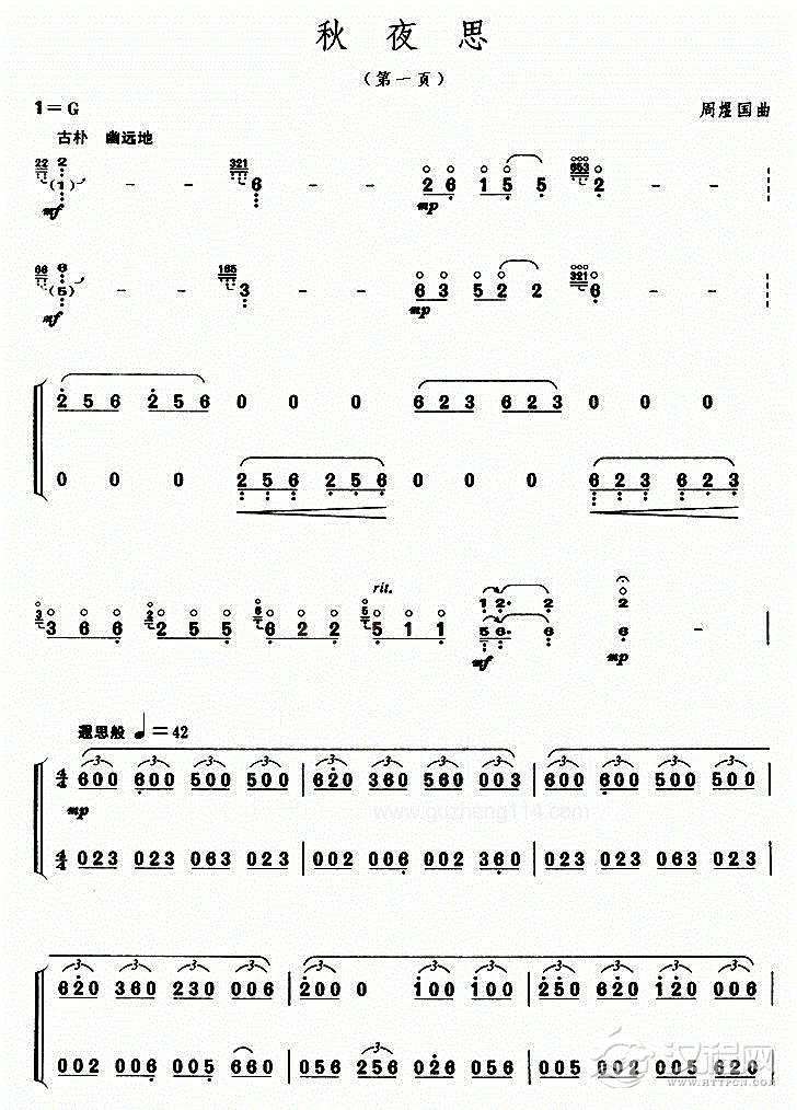 秋夜思古筝谱带指法图片
